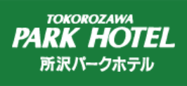 TOKOROZAWA PARK HOTEL 所沢パークホテル